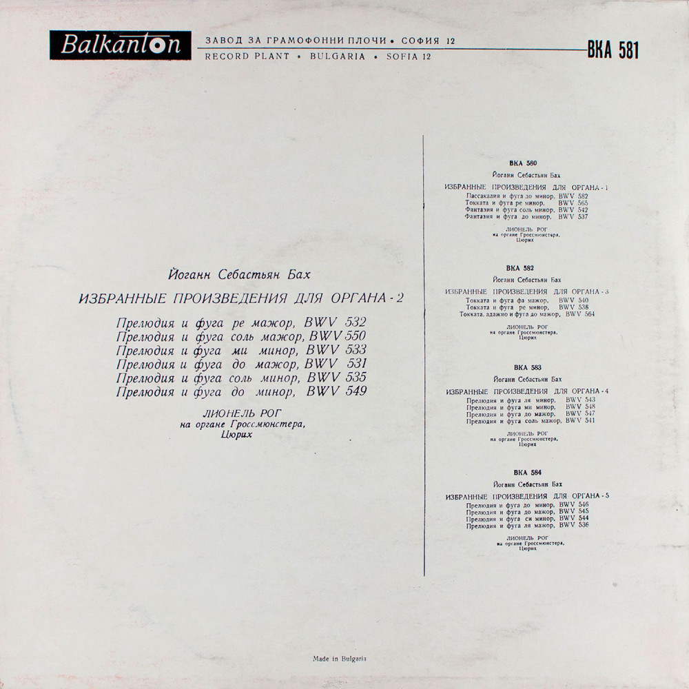 J. S. Bach - Лионель Рог – Избранные Произведения Для Органа - 2 (LP)