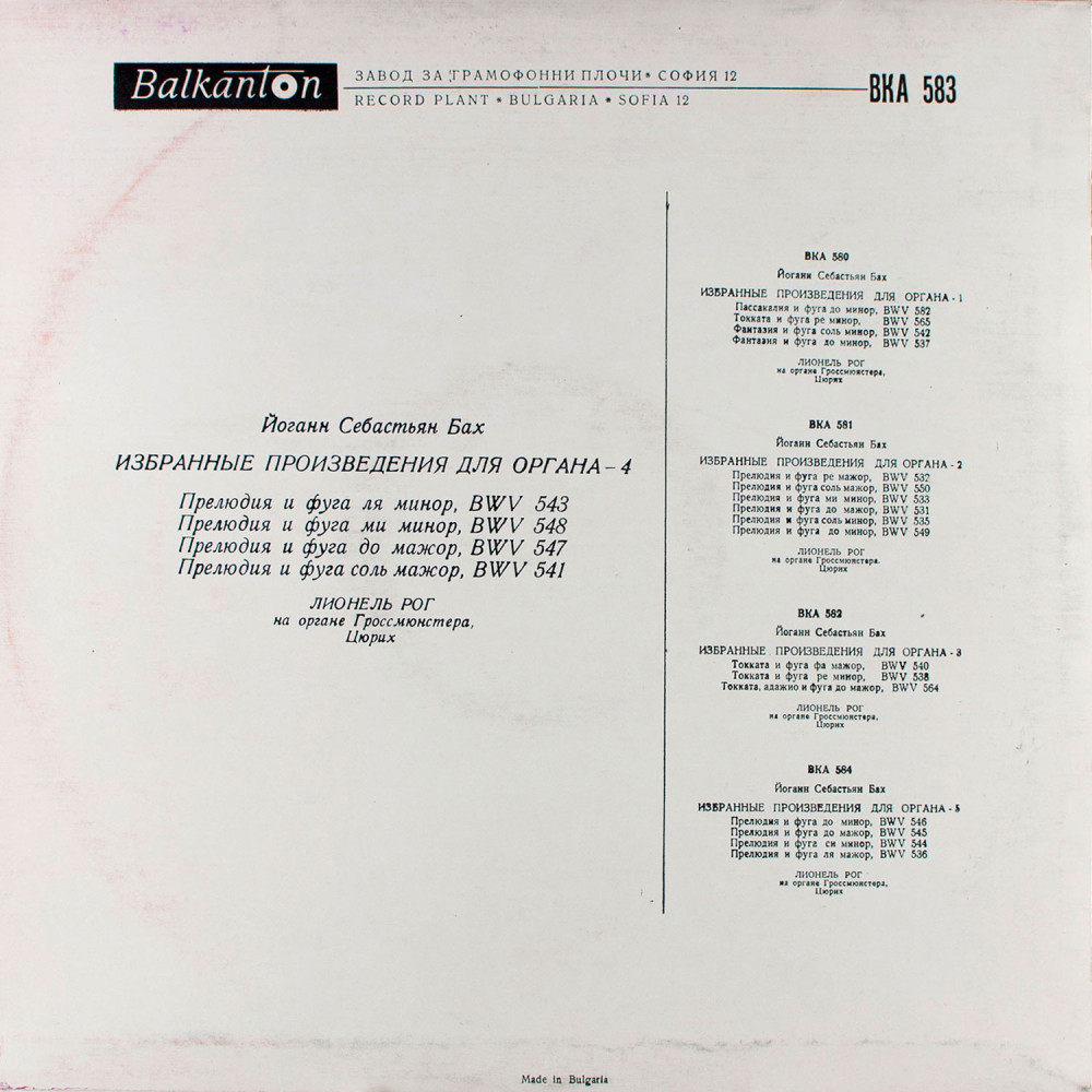 J. S. Bach - Лионель Рог – Избранные Произведения Для Органа - 4 (LP)