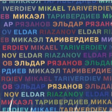 Микаэл Таривердиев - Эльдар Рязанов – Музыка И Песни Из Кинофильмов (CD) Микаэл Таривердиев - Эльдар Рязанов – Музыка И Песни Из Кинофильмов (CD)