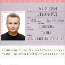 Леонид Агутин - Тайна Склеенных Страниц (CD)