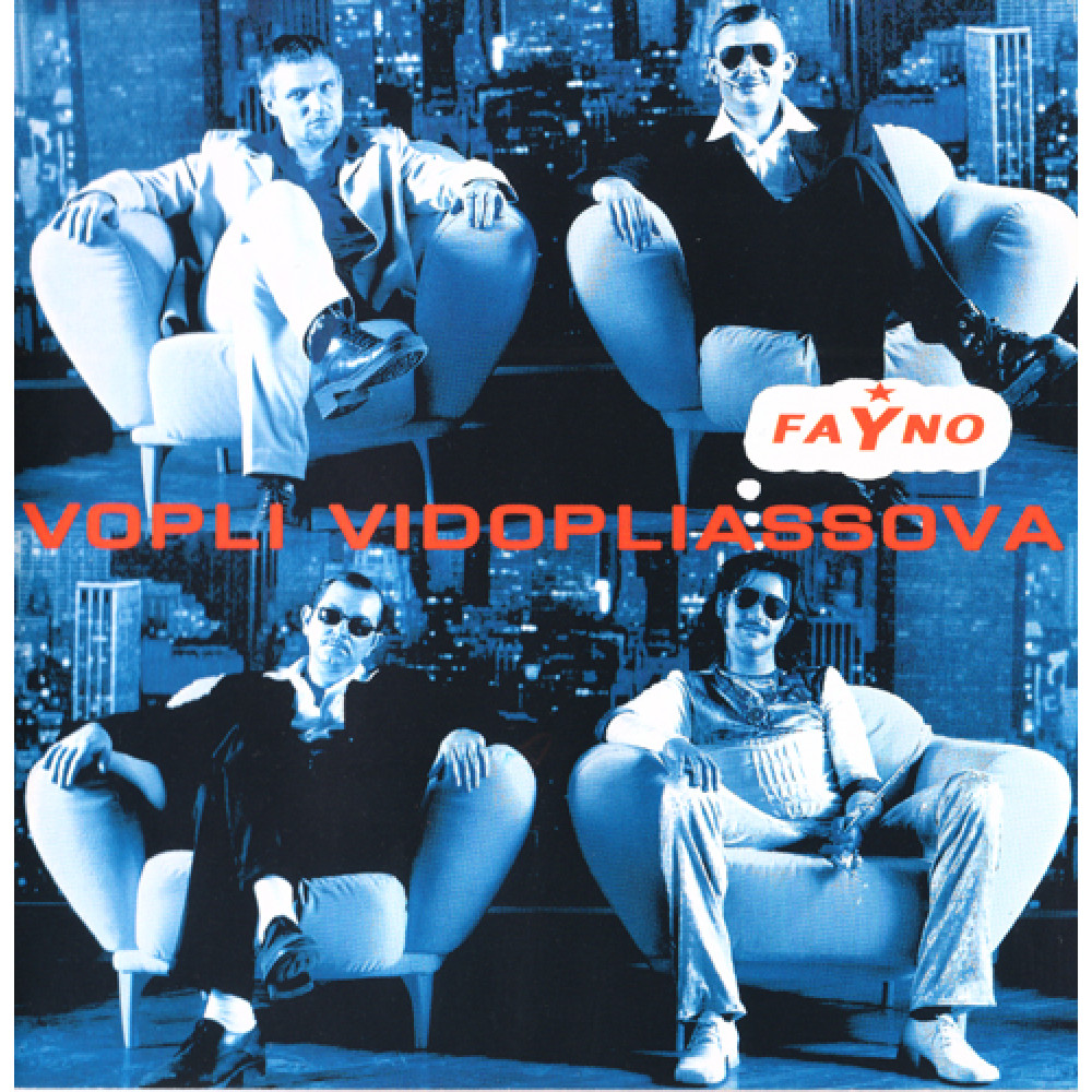 Воплі Відоплясова - Файно (CD)