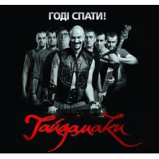 Гайдамаки - Годi Спати! (CD)