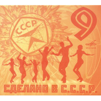 Various - Сделано в СССР - 9 (CD)