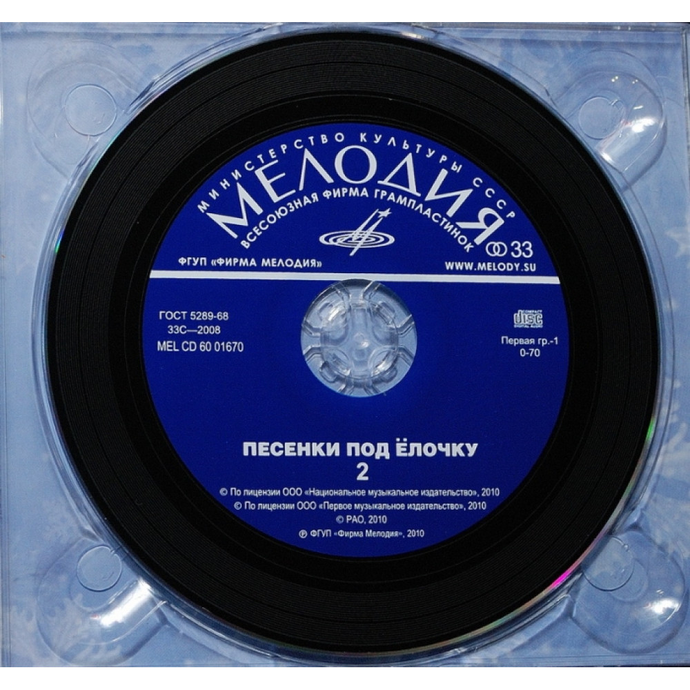 Variuos - Песенки Под Елочку 2 (CD)