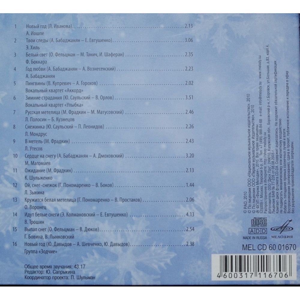 Variuos - Песенки Под Елочку 2 (CD)
