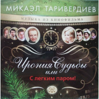 Микаэл Таривердиев - Ирония Судьбы Или С Легким Паром! (CD)