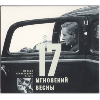 Микаэл Таривердиев - 17 Мгновений Весны (CD)