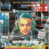 Филипп Киркоров - Челоfилия (CD)