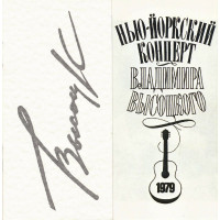 Владимир Высоцкий - Нью-Йоркский Концерт (2 CD)