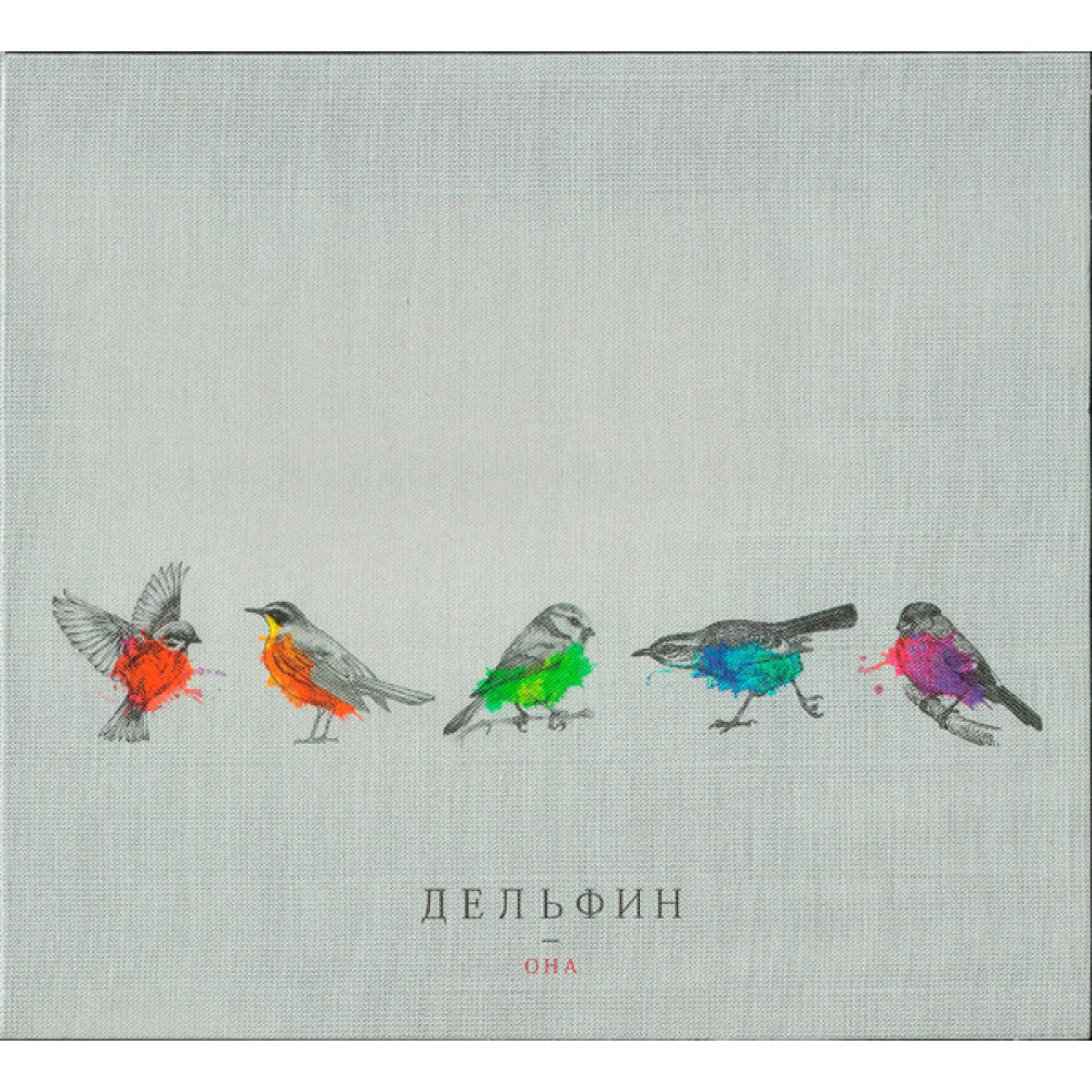 Дельфин - Она (CD)