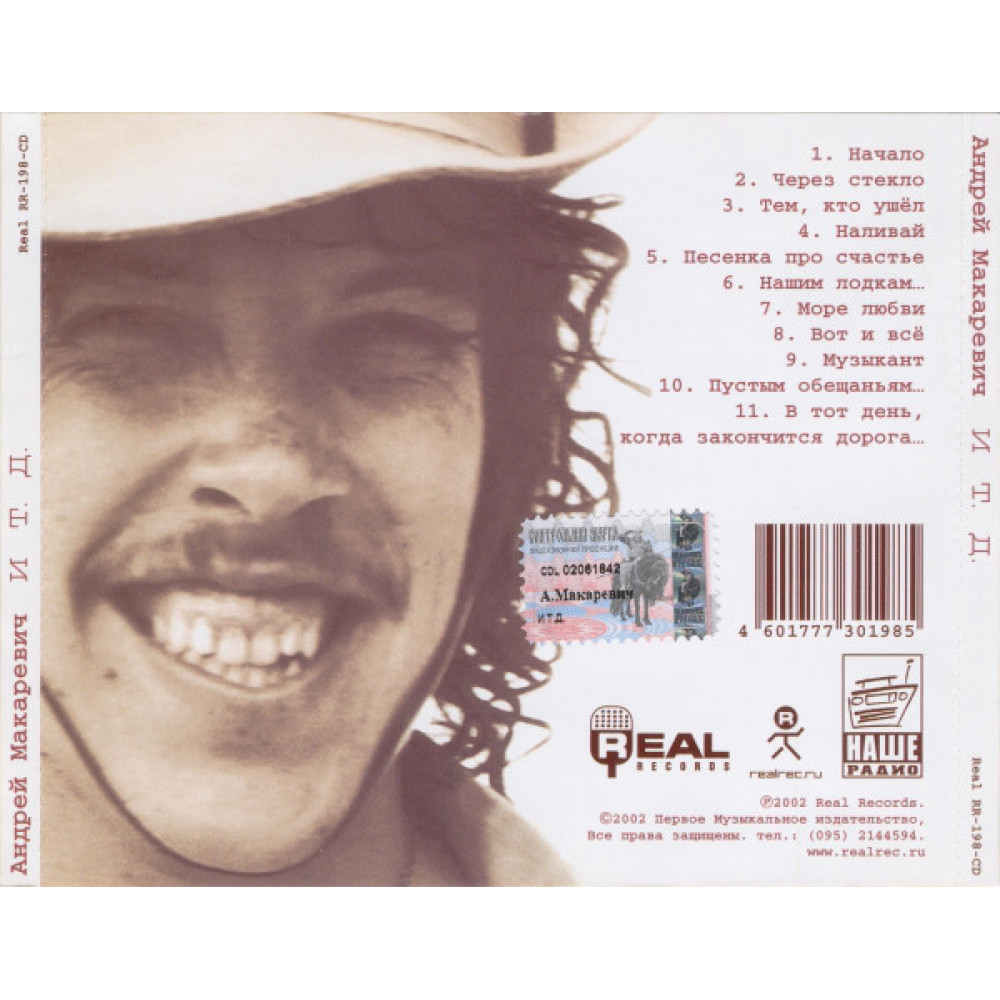 Андрей Макаревич - И Т.Д. (CD)