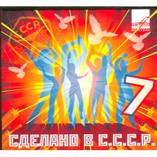 Various - Сделано В СССР - 7 (CD)