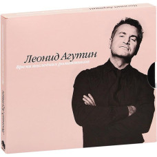 Леонид Агутин, Время Последних Романтиков (CD+DVD)