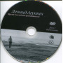 Леонид Агутин, Время Последних Романтиков (CD+DVD)