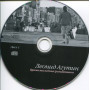 Леонид Агутин, Время Последних Романтиков (CD+DVD)