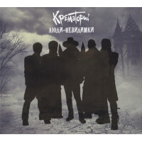 Крематорий - Люди-Невидимки (CD)