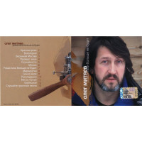 Олег Митяев - Романтики Больше Не Будет (CD)
