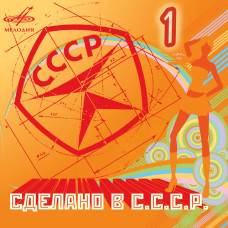 Various - Сделано В СССР (CD) Various - Сделано В СССР (CD)