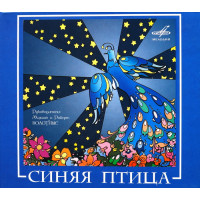 Синяя Птица - ВИА Синяя Птица (CD)