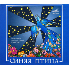 Синяя Птица - ВИА Синяя Птица (CD) Синяя Птица - ВИА Синяя Птица (CD)