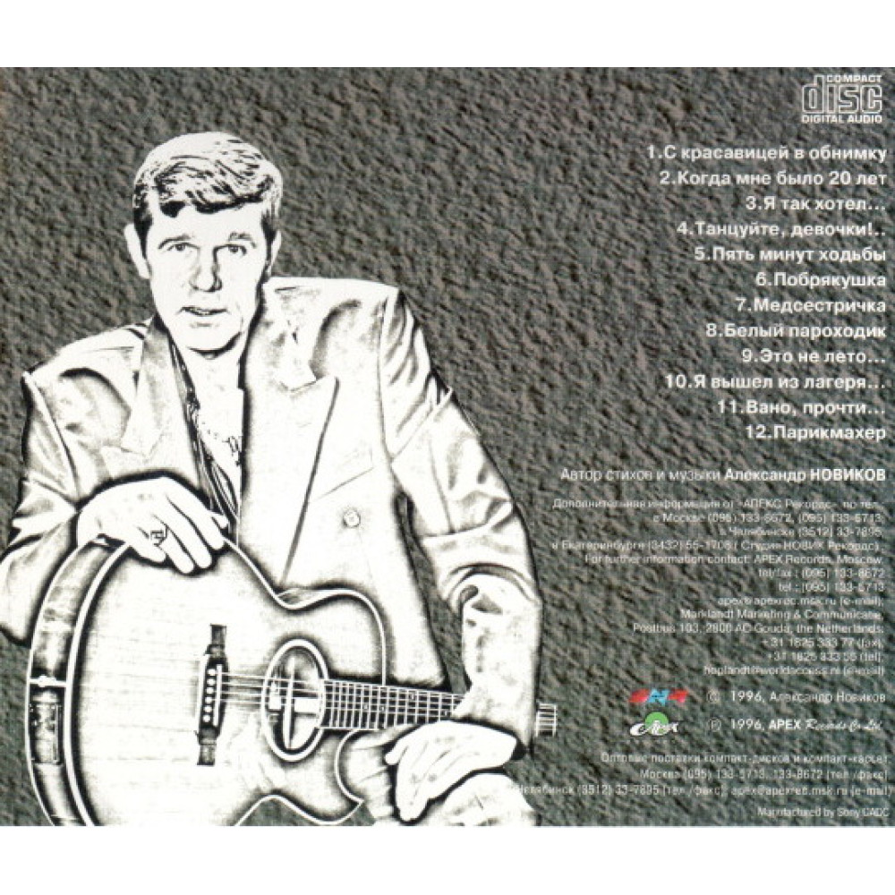 Александр Новиков - С Красавицей В Обнимку (CD)