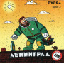 Ленинград - Пуля + (Диск 2) (CD)