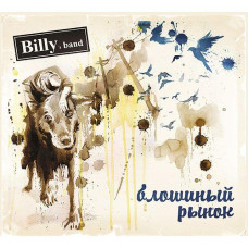 Billy's Band, Блошиный Рынок (Digipack)