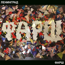Ленинград - Фарш (CD)