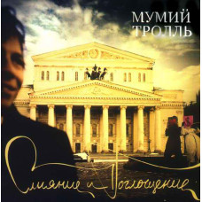 Мумий Тролль - Слияние И Поглощение (CD)