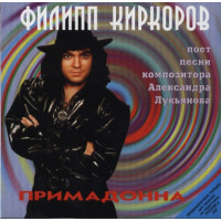 Филипп Киркоров - Примадонна (CD)