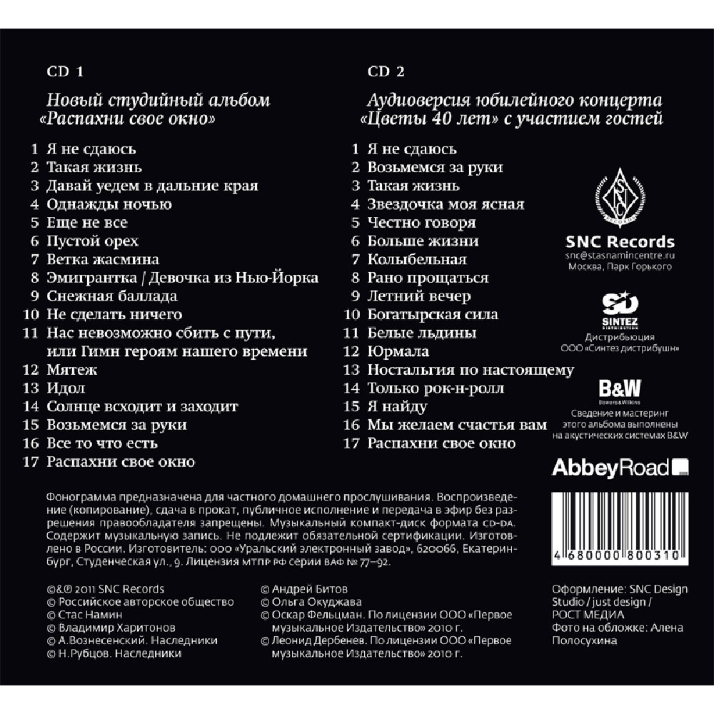 Цветы - Распахни Свое Окно (2 CD)