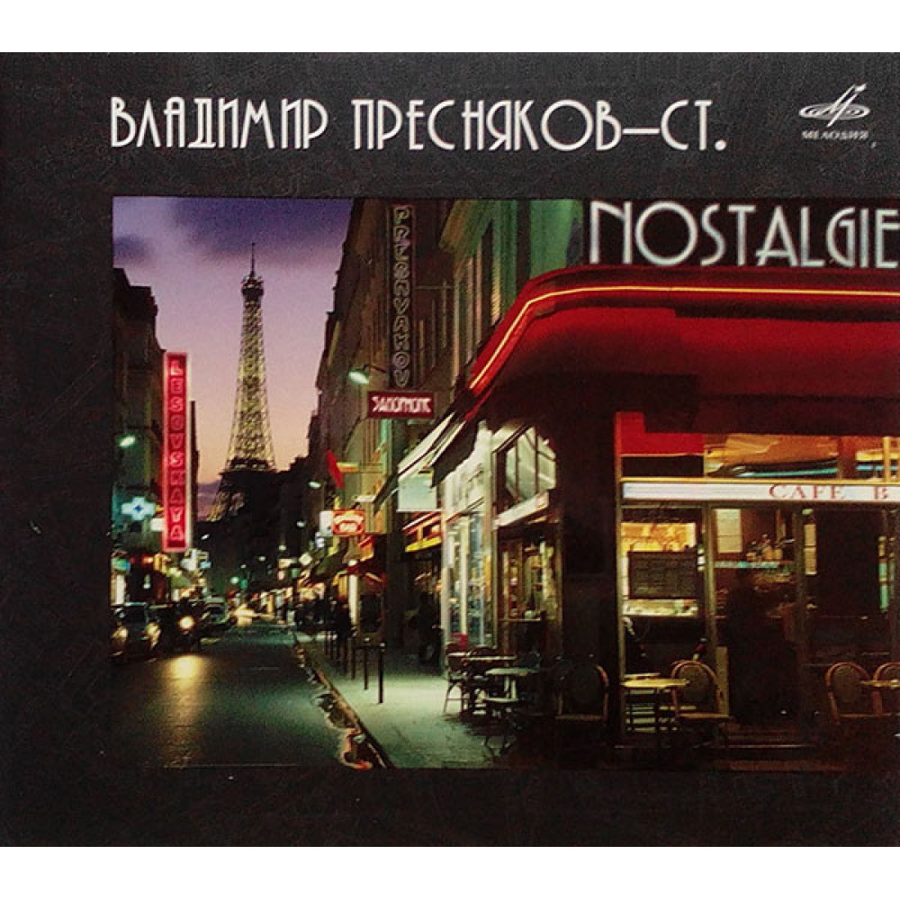 Владимир Пресняков - ст. - Nostalgie (CD)