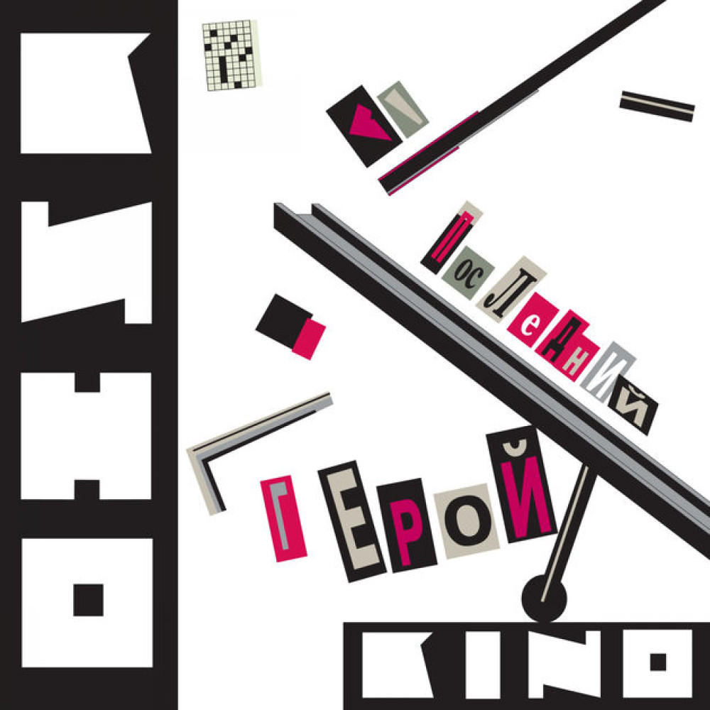 Кино - Последний Герой (CD)