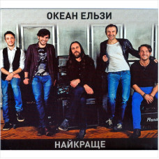 Океан Ельзи - Найкраще (2 CD)