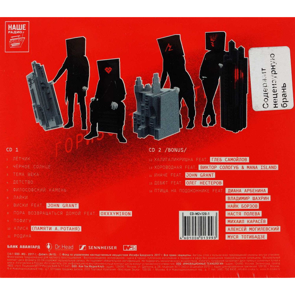 Би-2, Горизонт Событий (2 CD)