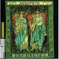 Аквариум - Ихтиология (CD)
