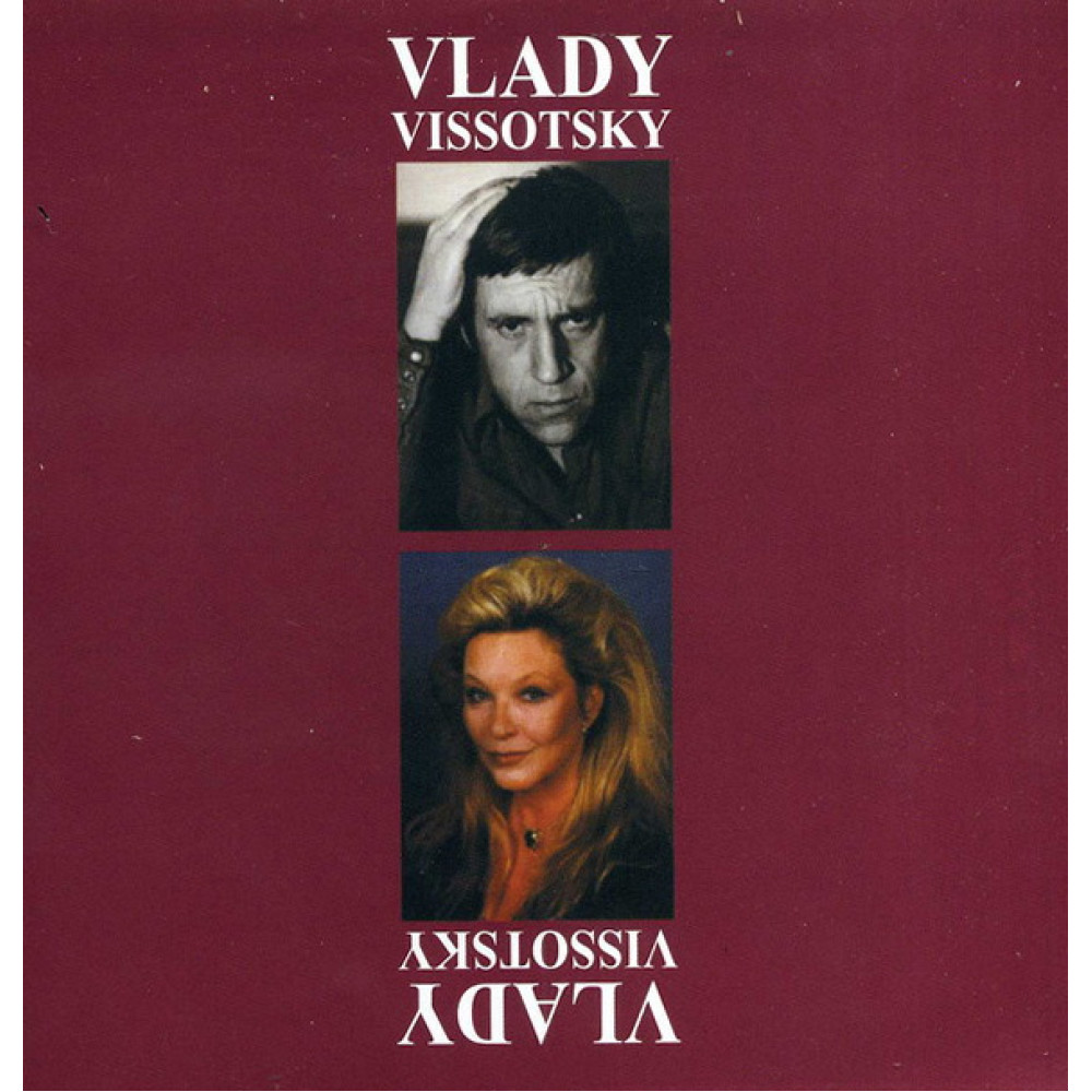Владимир Высоцкий / Марина Влади - Marina Vlady - Vladimir Vissotsky (CD)
