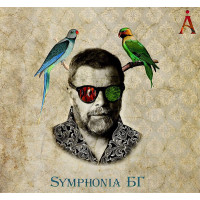 БГ - Symphonia (CD)