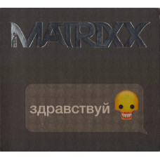 Matrixx - Здравствуй (CD)