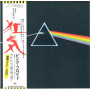 Pink Floyd - The Dark Side Of The Moon (CD)