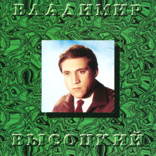 Владимир Высоцкий - На Колыме (CD) Владимир Высоцкий - На Колыме (CD)