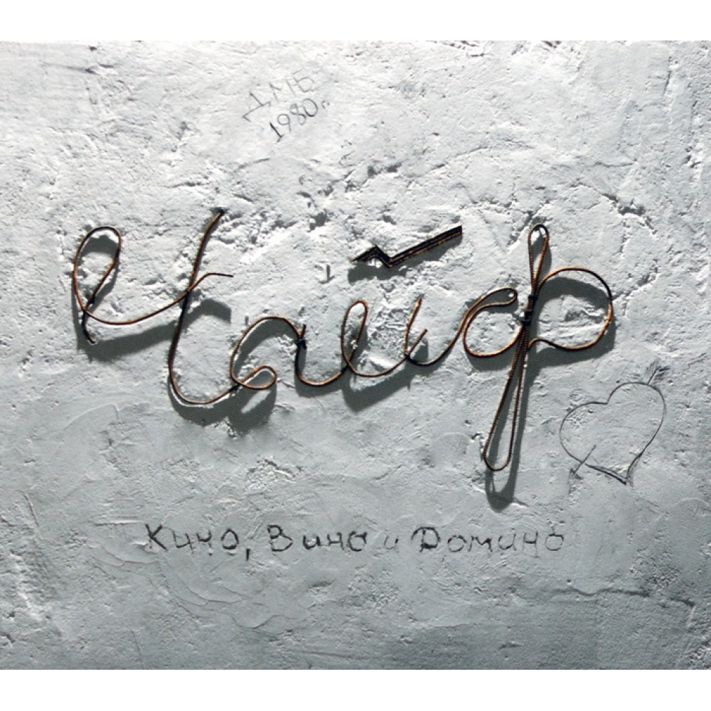 Чайф - Кино - Вино И Домино (CD) Чайф - Кино - Вино И Домино (CD)