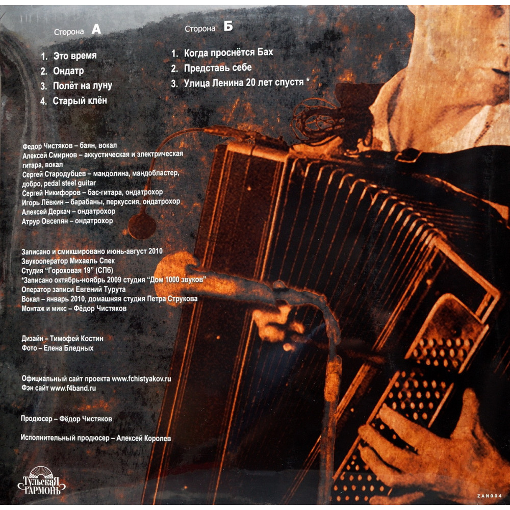 F4 Band - Дежавю (LP)