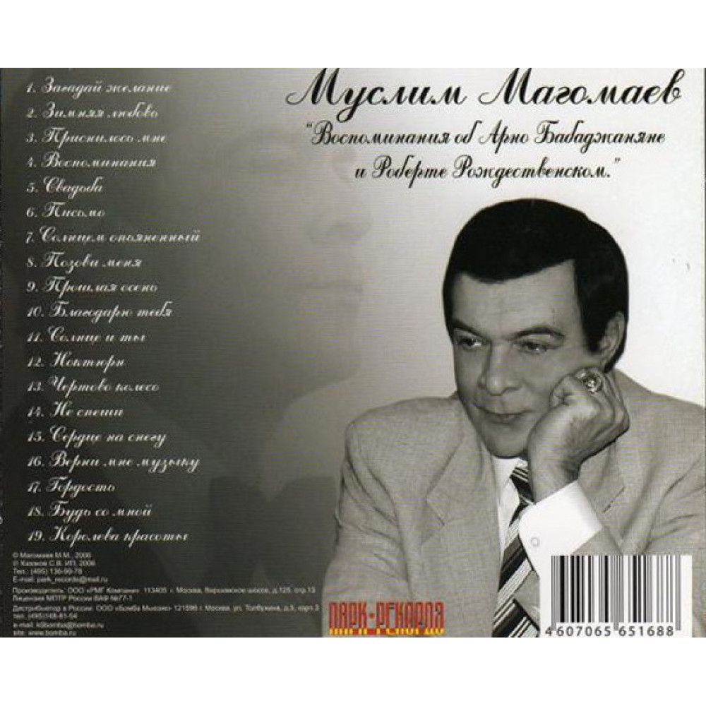 Муслим Магомаев - Воспоминания Об А.Бабаджаняне И Р.Рождественском (CD)