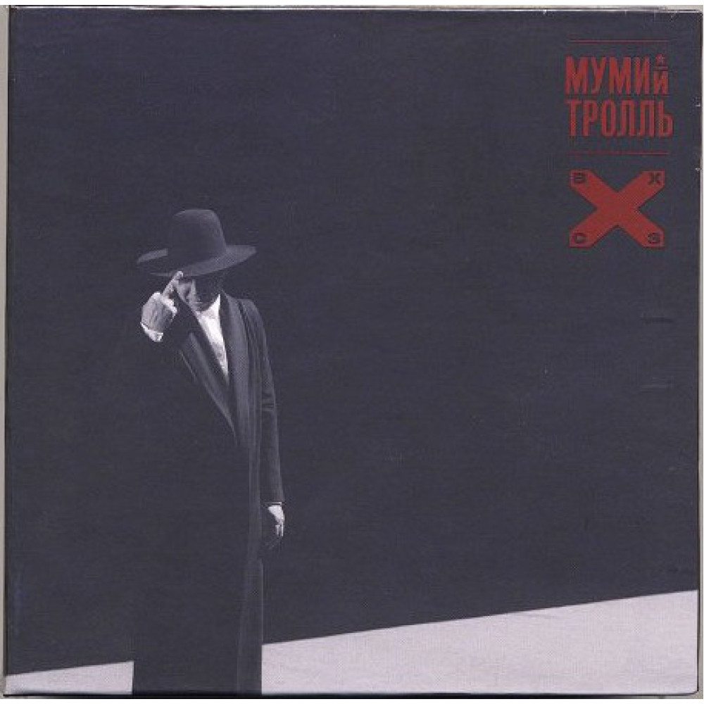 Мумий Тролль - Восток Х Северо-Запад (CD)