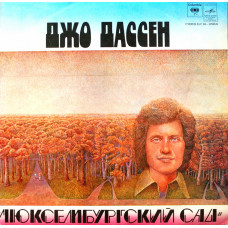 Джо Дассен, Люксембургский Сад (LP)