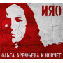 Ольга Арефьева И Ковчег - ИЯО (CD) Ольга Арефьева И Ковчег - ИЯО (CD)