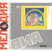 Оризонт - Виа Оризонт (CD)