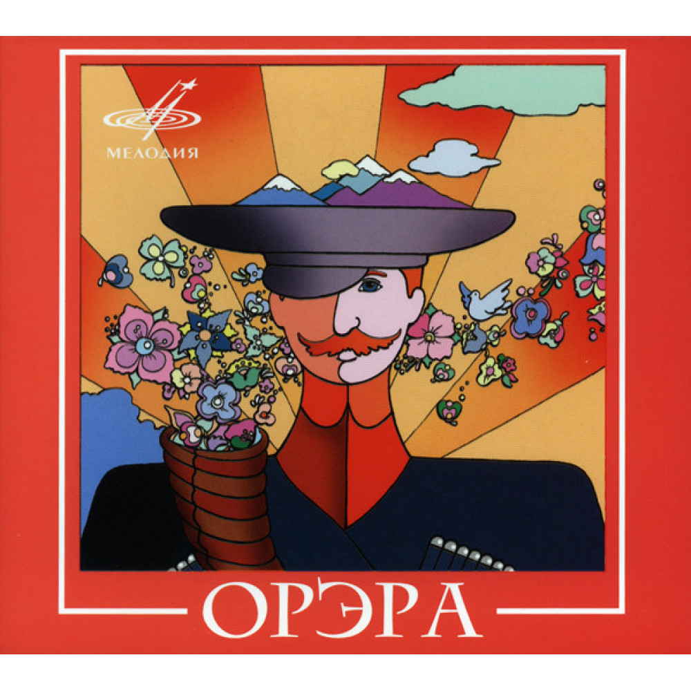 Орэра - Орэра (CD) Орэра - Орэра (CD)