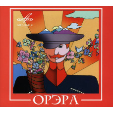 Орэра - Орэра (CD) Орэра - Орэра (CD)